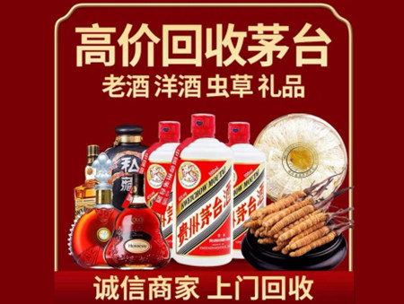 驻马店回收茅台酒